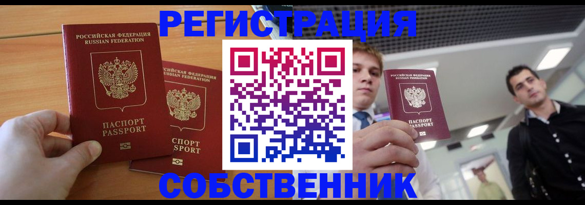 временная регистрация в Хабаровском крае