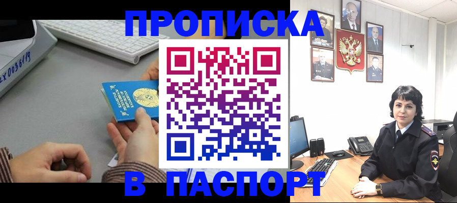 прописка в Хабаровском крае