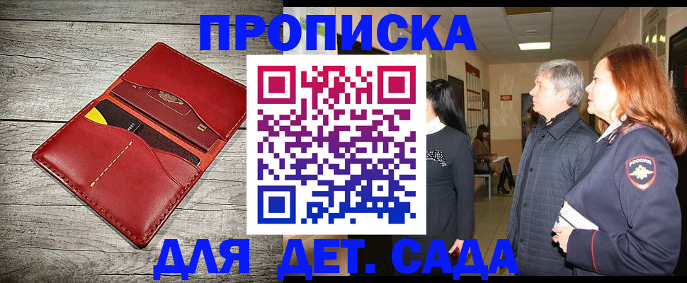 прописка законно в Хабаровском крае